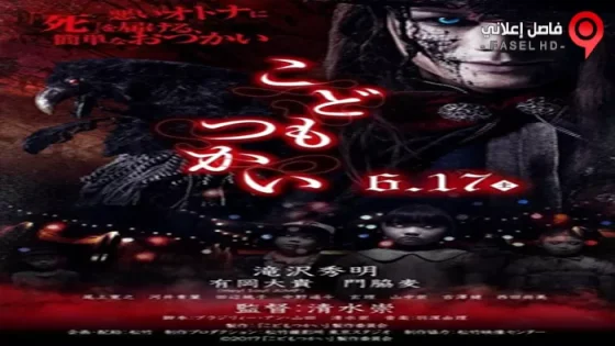 فيلم Innocent Curse 2017 مترجم