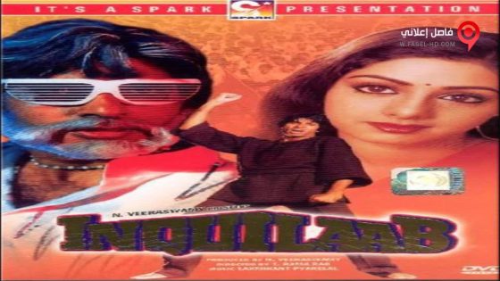 فيلم Inquilaab 1984 مترجم