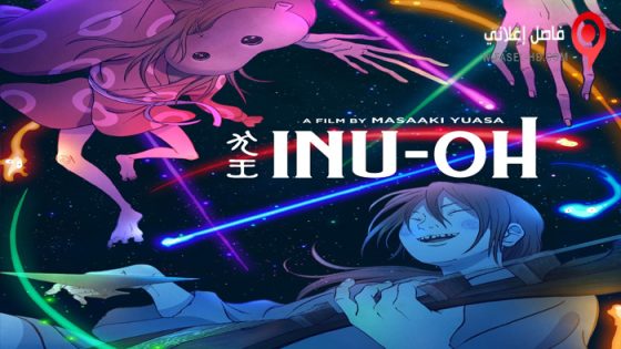 فيلم Inu-Ou 2022 مترجم