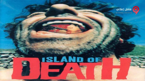 فيلم Island Of Death 1976 مترجم