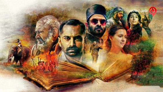 فيلم Iyobinte Pusthakam 2014 مترجم