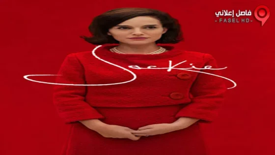 فيلم Jackie 2017 مترجم