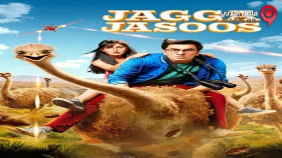 فيلم Jagga Jasoos 2017 مترجم