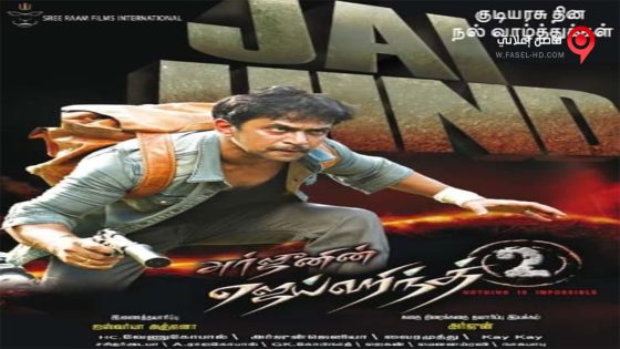 فيلم Jaihind 2 2014 مترجم