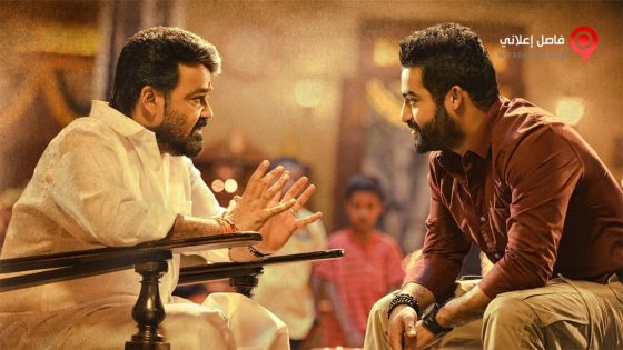 فيلم Janatha Garage 2016 مترجم