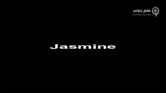 فيلم Jasmine 2015 مترجم