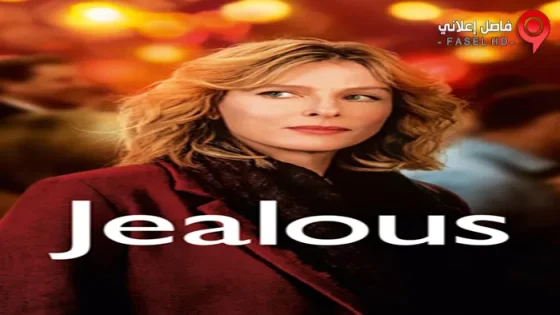 فيلم Jealous 2017 مترجم