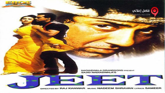 فيلم Jeet 1996 مترجم