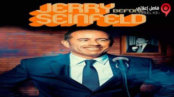فيلم Jerry Before Seinfeld 2017 مترجم
