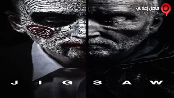 فيلم Jigsaw 2017 مترجم