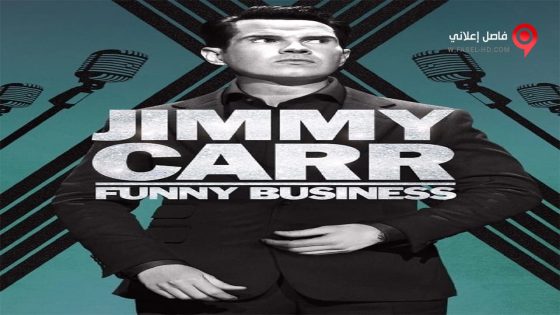 فيلم Jimmy Carr Funny Business 2016 مترجم