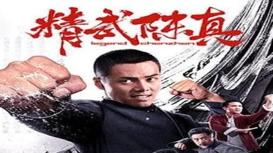 فيلم Jingwu Chen Zhen 2019 مترجم