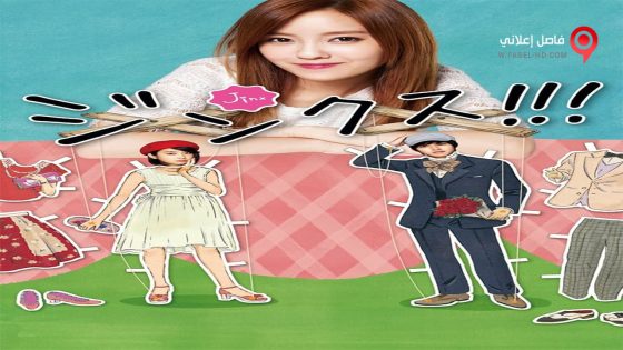 فيلم Jinkusu!!! 2013 مترجم