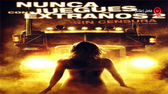 فيلم Joy Ride 2 Dead Ahead 2008 مترجم