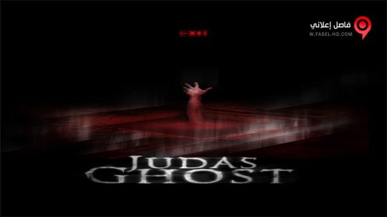 فيلم Judas Ghost 2015 مترجم
