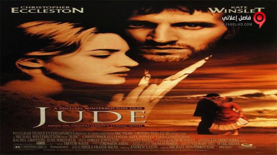 فيلم Jude 1996 مترجم