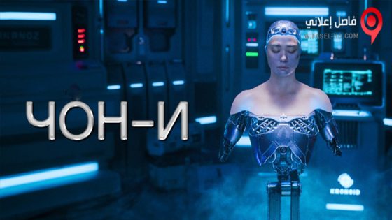 فيلم Jung_E 2023 مترجم