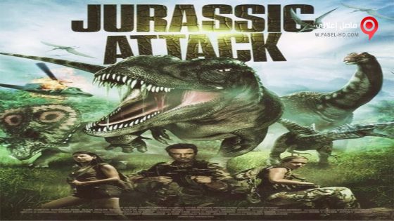 فيلم Jurassic Attack 2014 مترجم