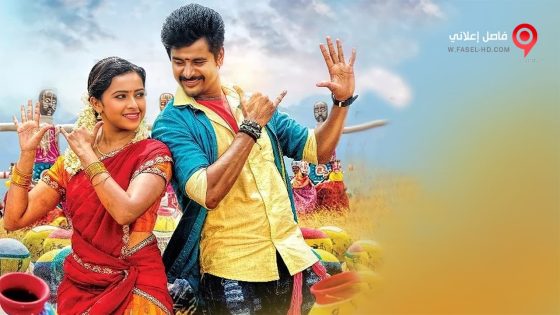 فيلم Kaaki Sattai 2015 مترجم