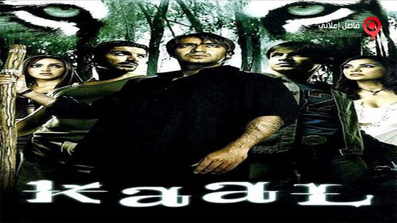 فيلم Kaal 2005 مترجم