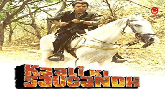 فيلم Kaali Ki Saugandh 2000 مترجم
