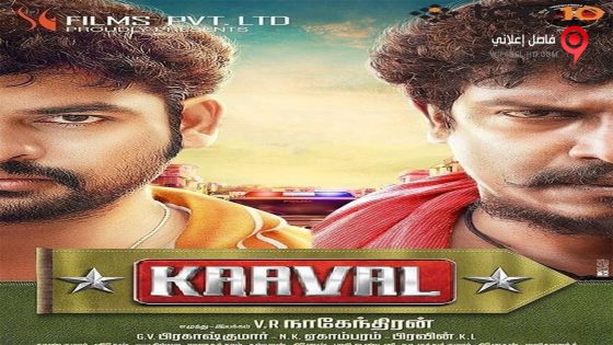 فيلم Kaaval 2015 مترجم