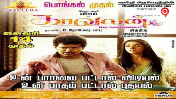 فيلم Kaavalan 2011 مترجم