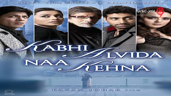 فيلم Kabhi Alvida Naa Kehna 2006 مترجم