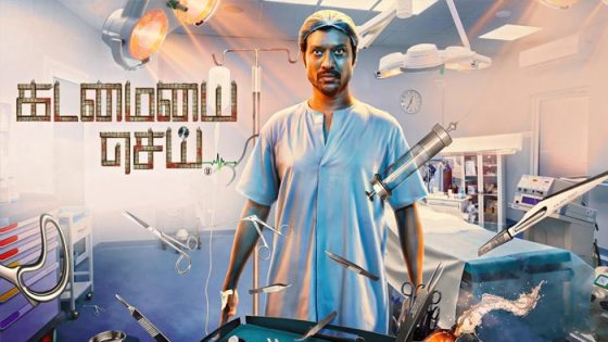 فيلم Kadamaiyai Sei 2022 مترجم