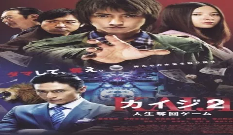 فيلم Kaiji 2: The Ultimate Gambler 2011 مترجم