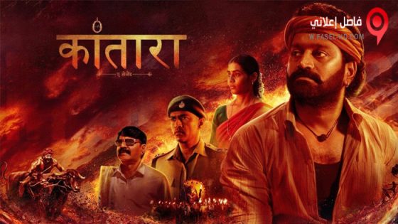 فيلم Kantara 2022 مترجم