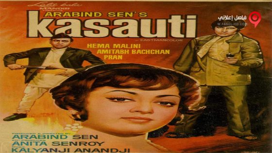 فيلم Kasauti 1974 مترجم