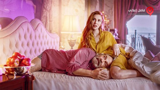 فيلم Kere Leyla 2020 مترجم