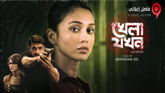 فيلم Khela Jawkhon 2022 مترجم