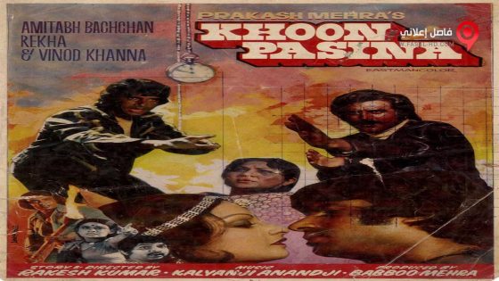 فيلم Khoon Pasina 1977 مترجم