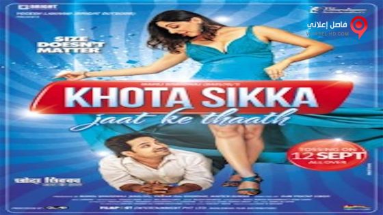 فيلم Khota Sikka 2014 مترجم