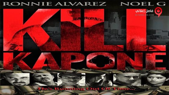 فيلم Kill Kapone 2014 مترجم