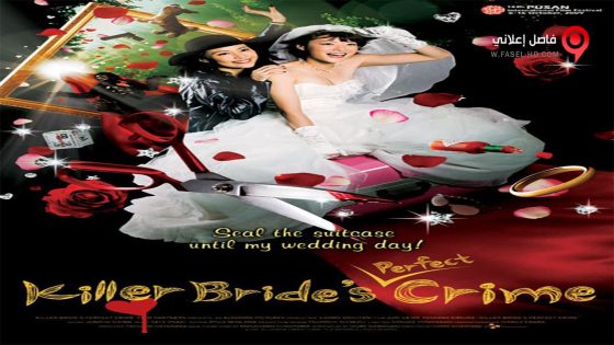فيلم Killer Bride’s Perfect Crime 2009 مترجم