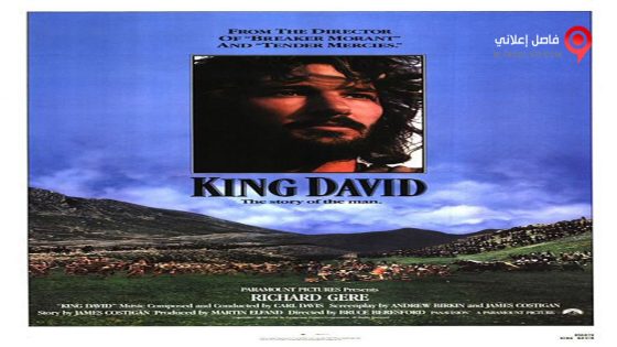 فيلم King David 1985 مترجم
