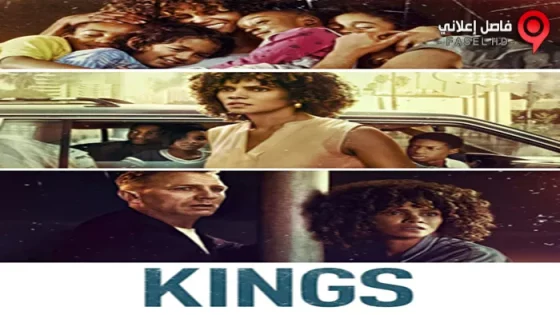فيلم Kings 2017 مترجم