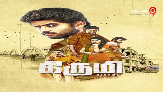 فيلم Kirumi 2015 مترجم