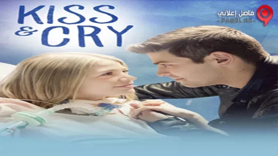 فيلم Kiss And Cry 2017 مترجم