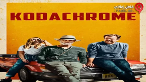 فيلم Kodachrome 2017 مترجم