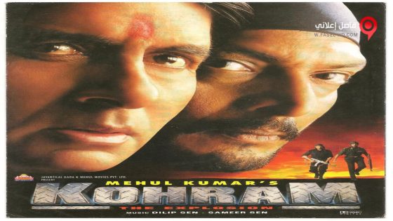 فيلم Kohram 1999 مترجم