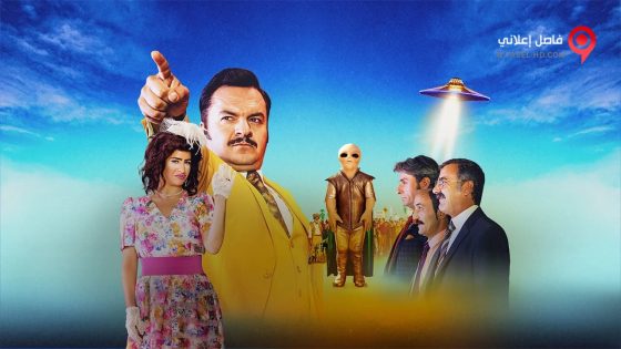 فيلم Kolonya Cumhuriyeti 2017 مترجم