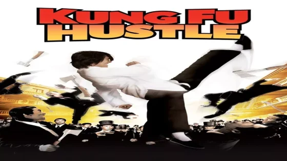 فيلم Kung Fu Hustle 2004 مترجم