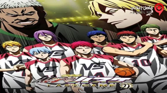 فيلم Kurokos Basketball Last Game 2017 مترجم