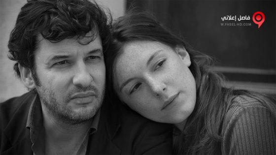 فيلم L amant d un jour 2017 مترجم