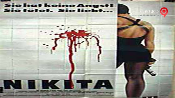 فيلم La Femme Nikita 1990 مترجم