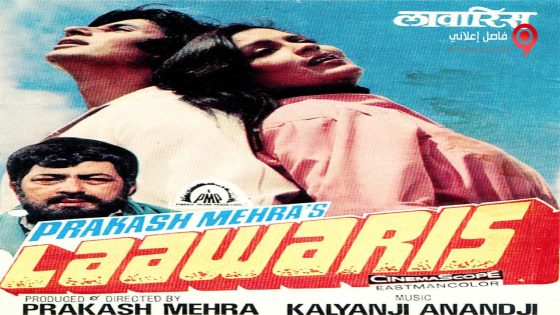 فيلم Laawaris 1981 مترجم